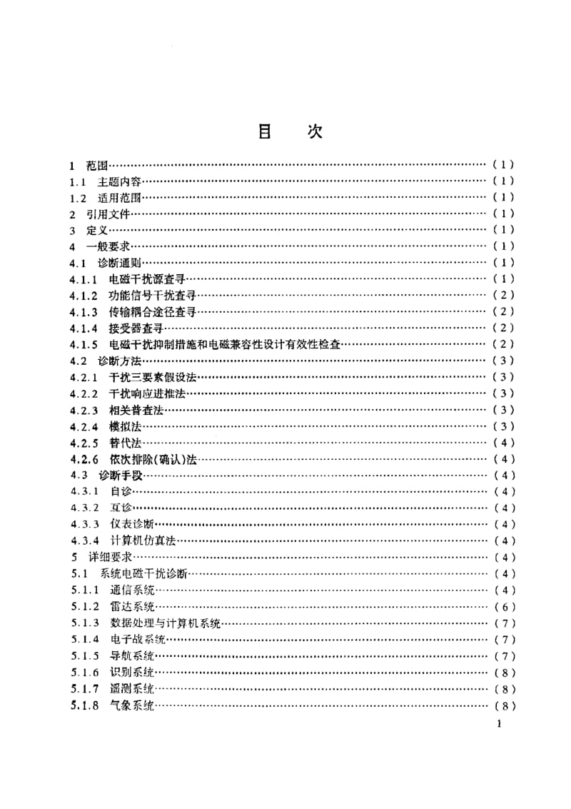 GJB-Z 124-99.pdf_第2页