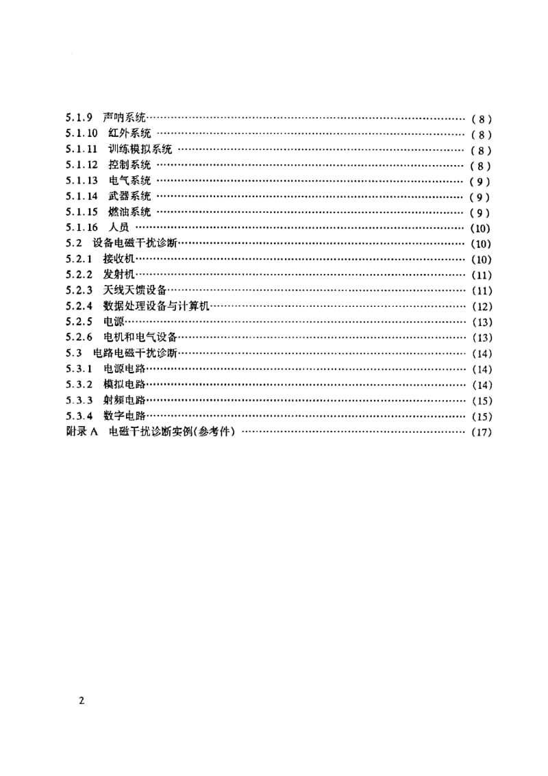 GJB-Z 124-99.pdf_第3页