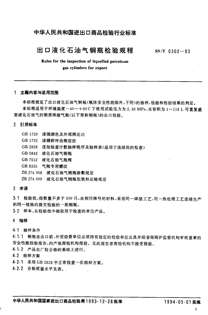 SN-T-0302-1993.pdf_第2页