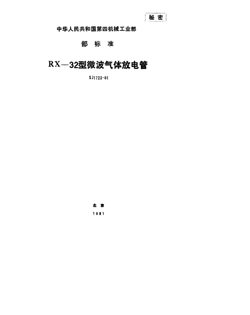 SJ-1723-1981.pdf_第1页