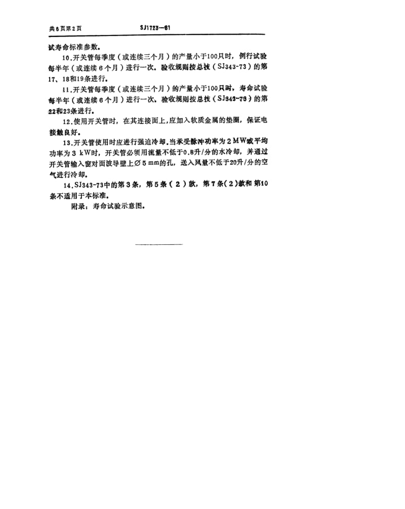 SJ-1723-1981.pdf_第3页