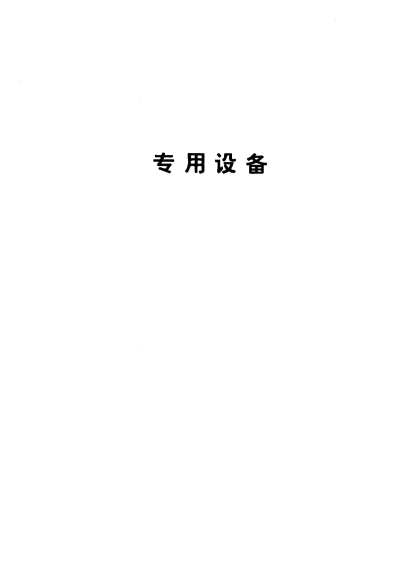 SJ-T-31112-1994.pdf_第2页