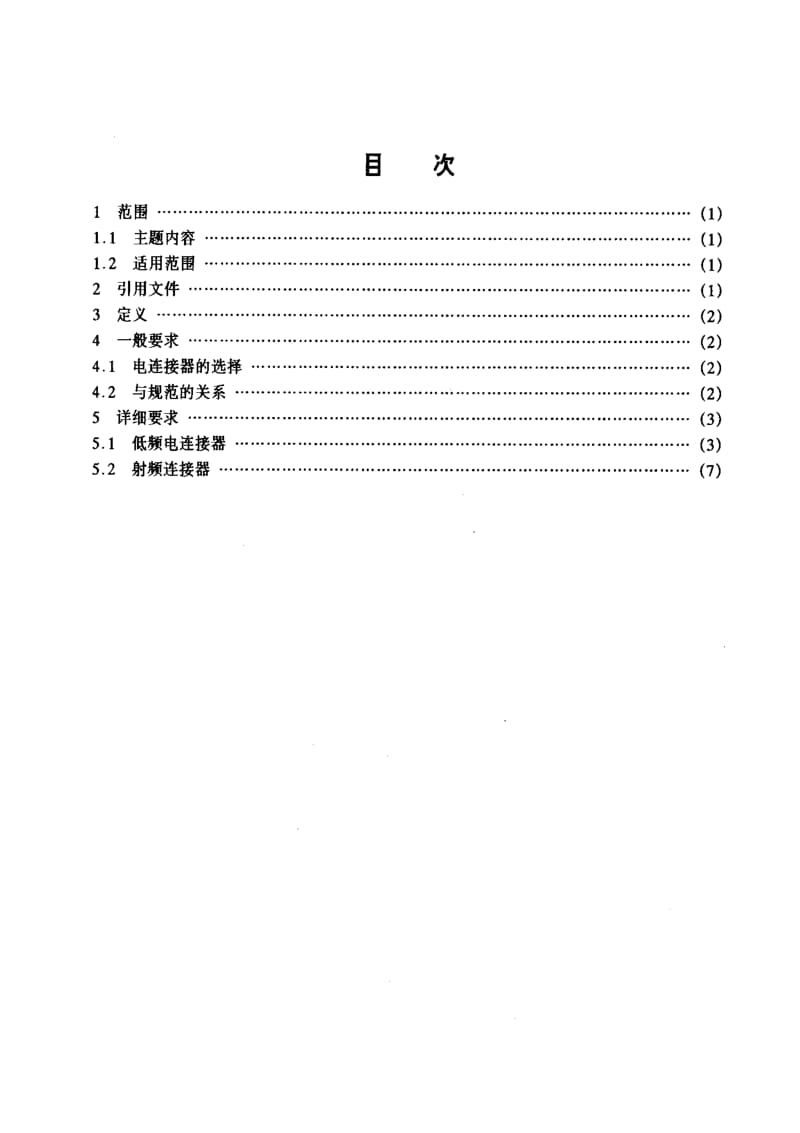 GJB-Z 79-96.pdf_第2页