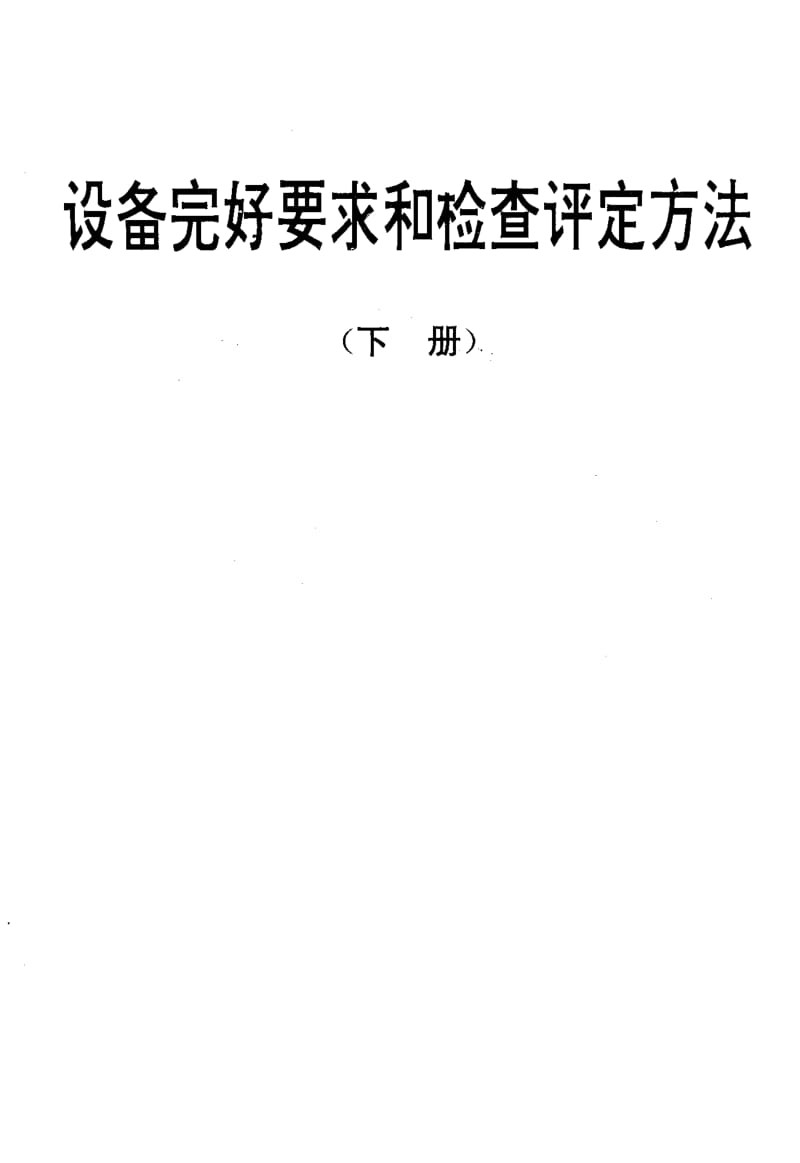 SJ-T-31237-1994.pdf_第1页