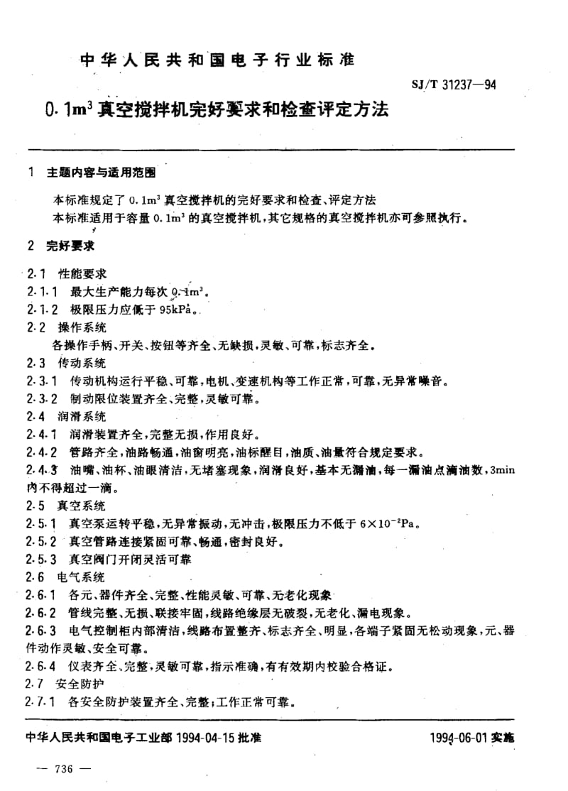 SJ-T-31237-1994.pdf_第3页