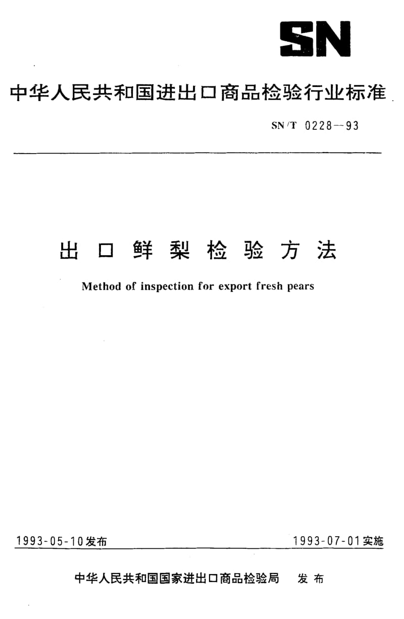 SN-T-0228-1993.pdf_第1页