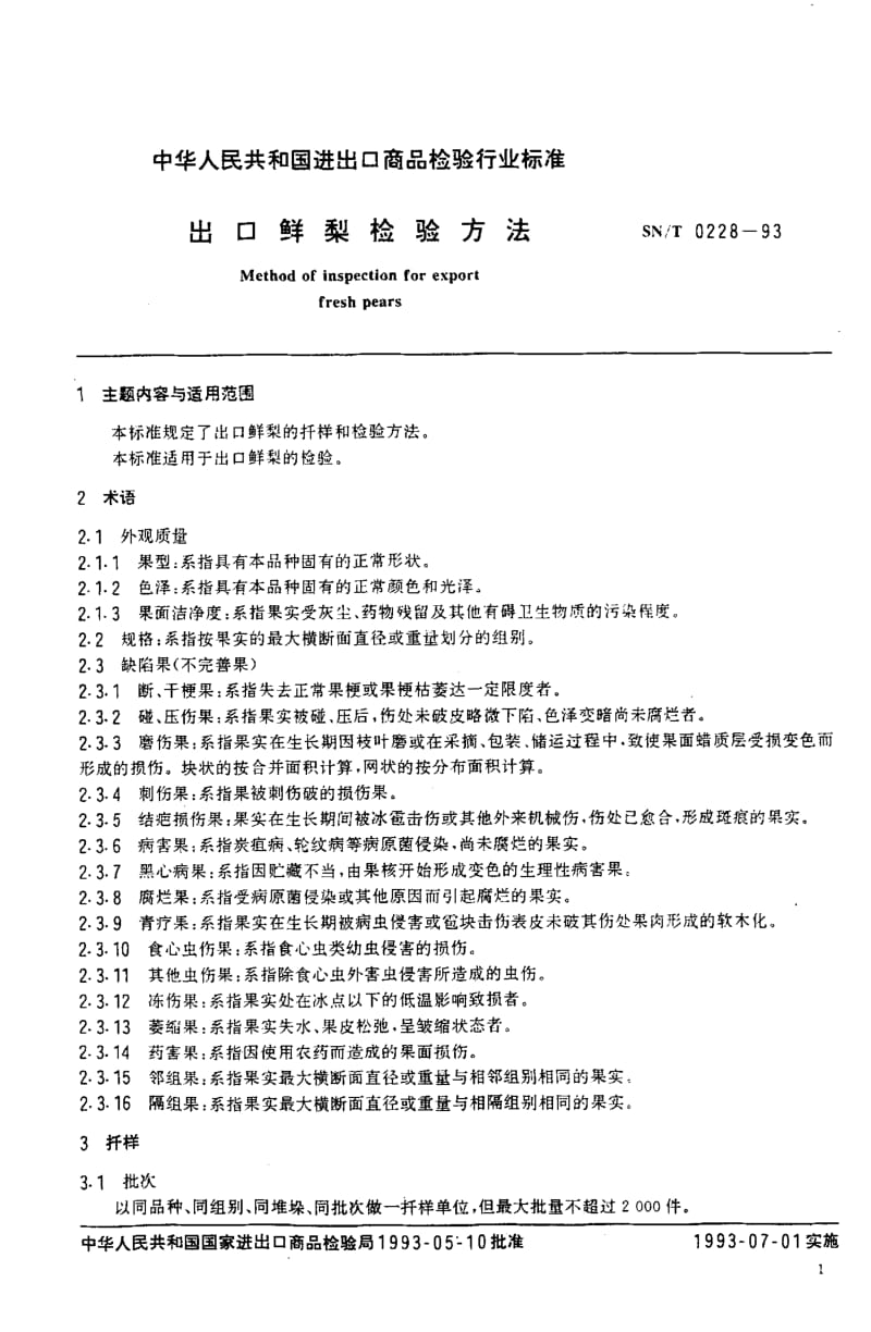 SN-T-0228-1993.pdf_第2页