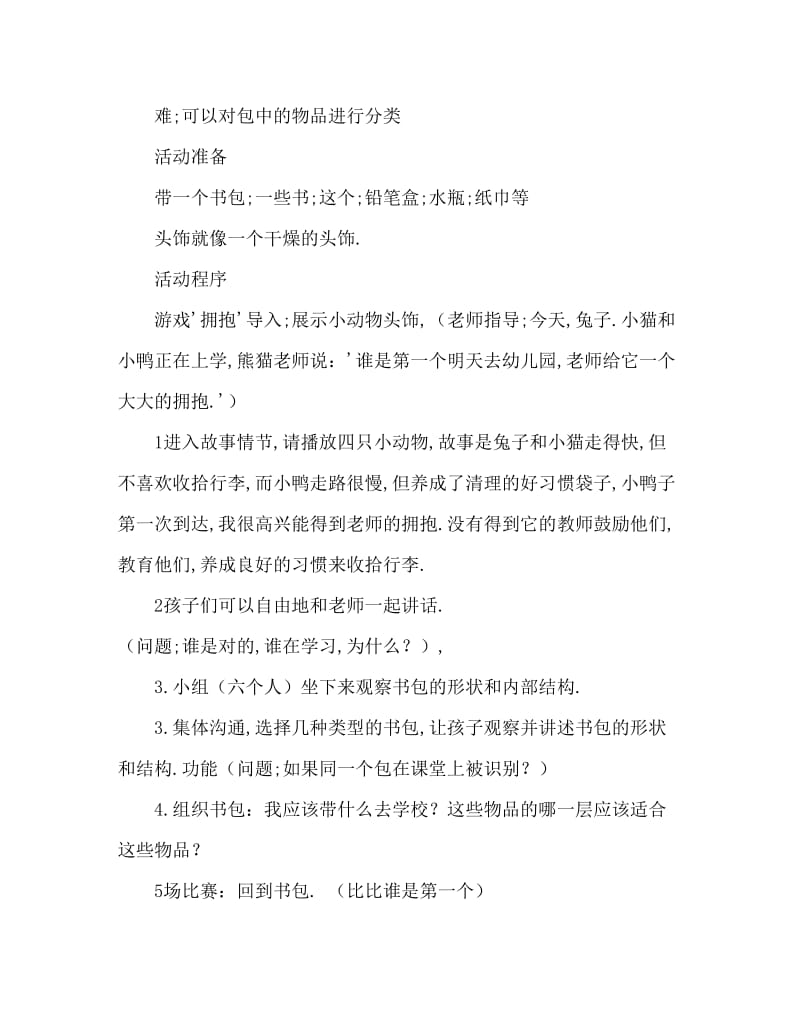 大班健康活动教案：我会整理小书包教案(附教学反思).doc_第2页