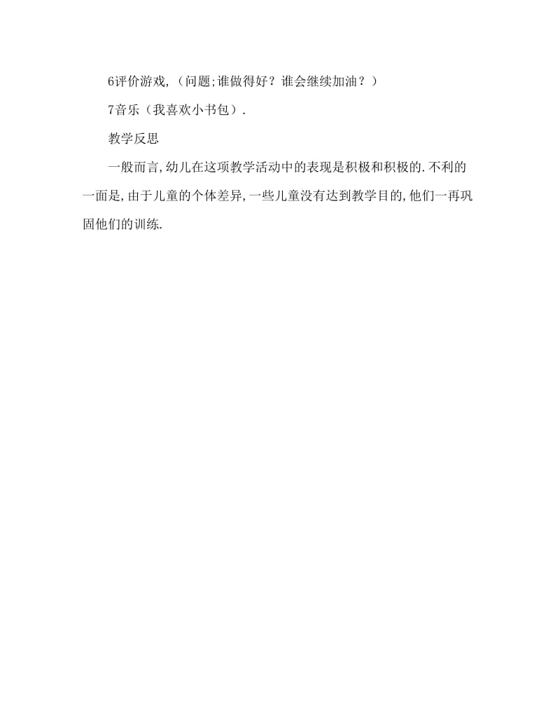 大班健康活动教案：我会整理小书包教案(附教学反思).doc_第3页