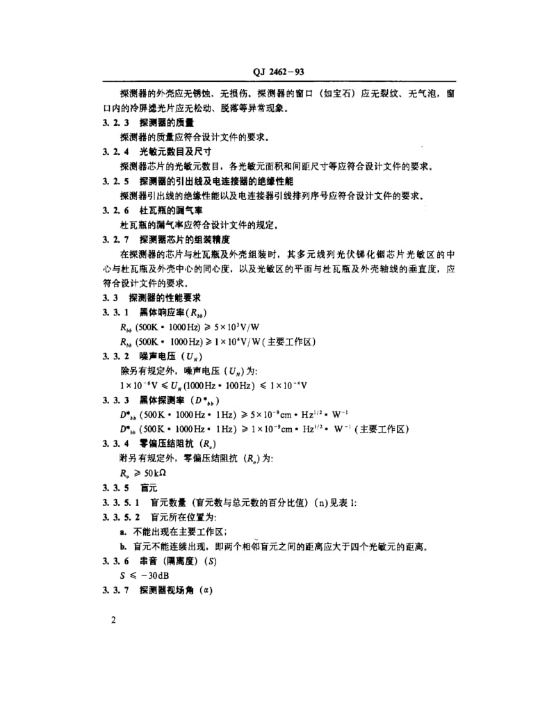 QJ-2462-1993.pdf_第3页