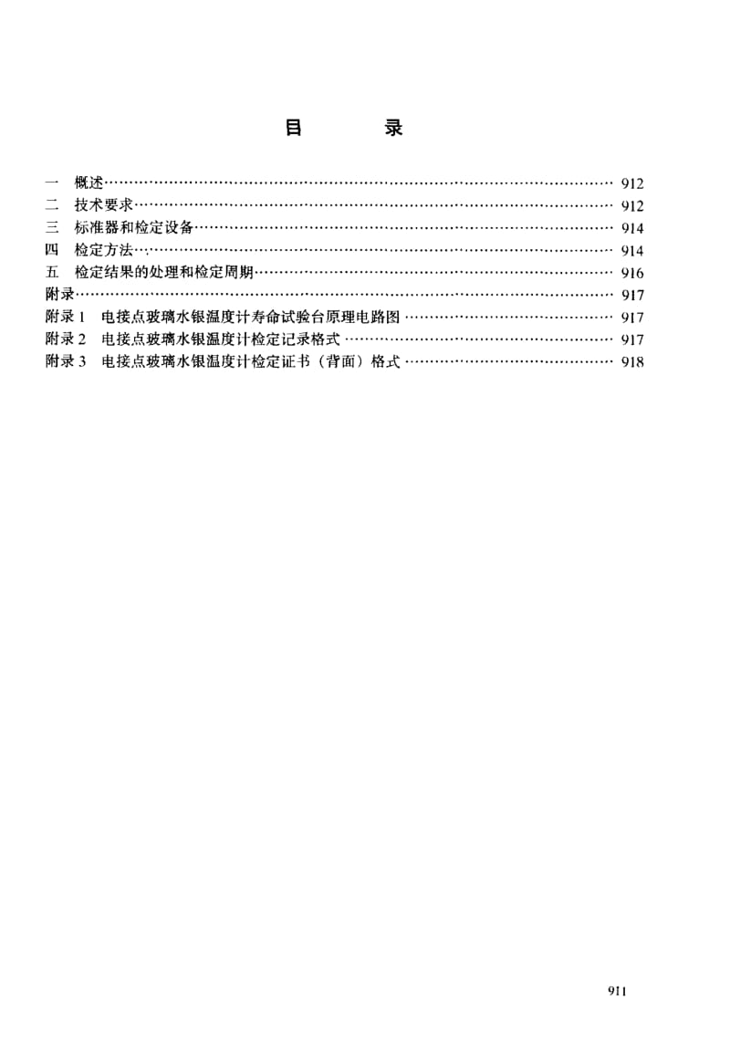 JJG-131-1991.pdf_第3页