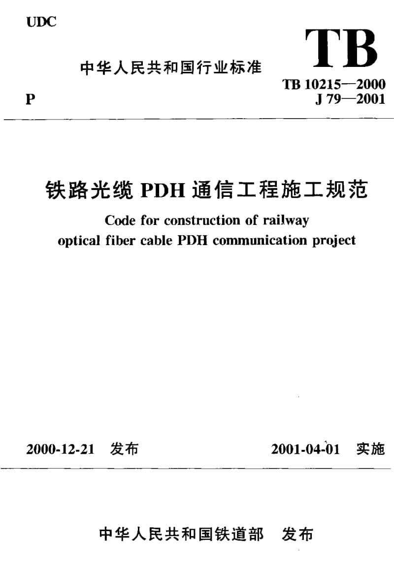 TB-10215-2000.pdf_第1页