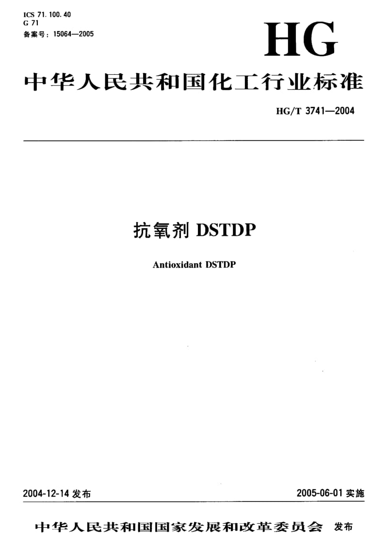 HG-T-3741-2004.pdf_第1页