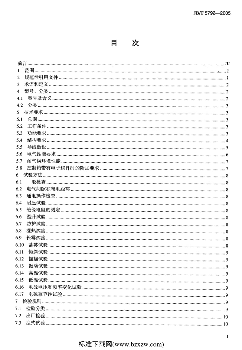 JB-T 5792-2005 船用交流起锚机自动系泊绞车控制箱.pdf_第2页