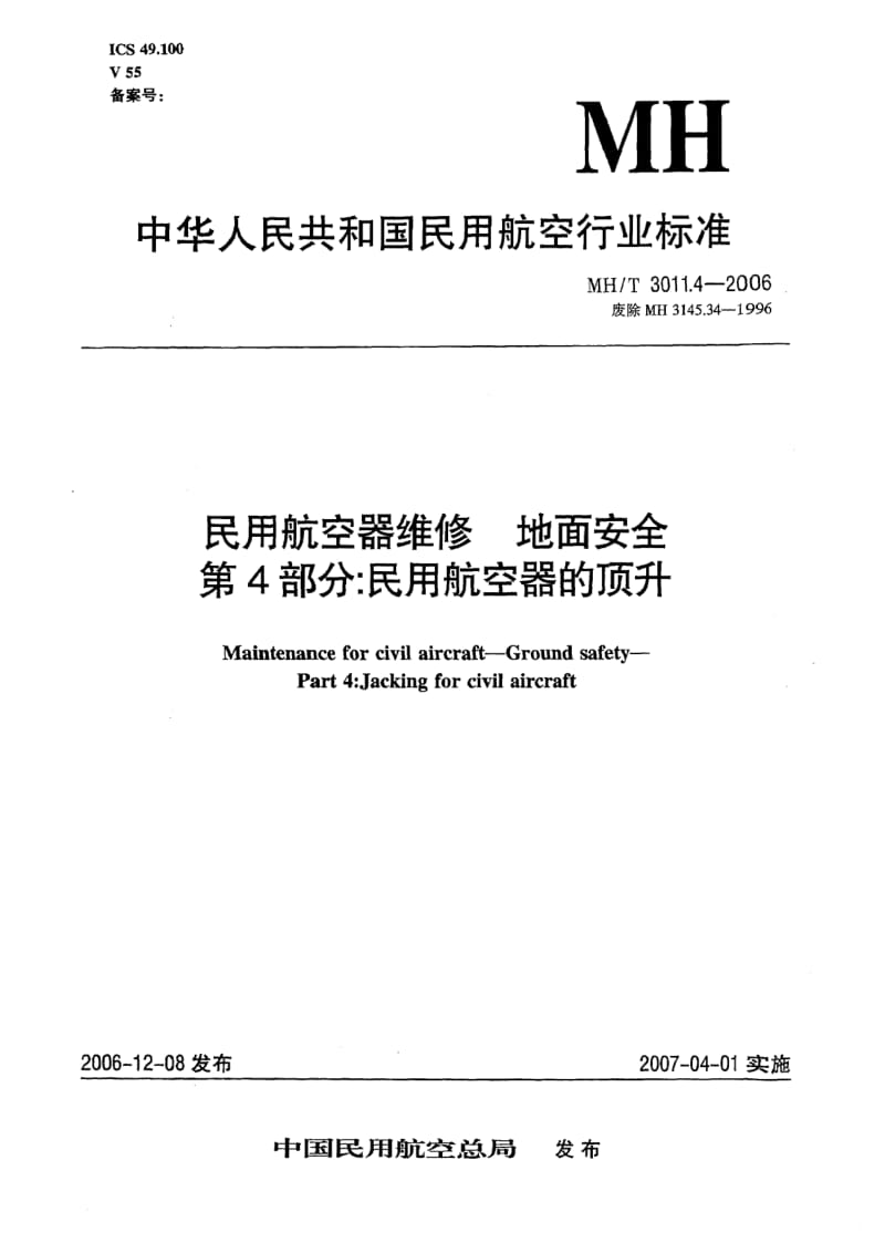 MH-T-3011.4-2006.pdf_第1页