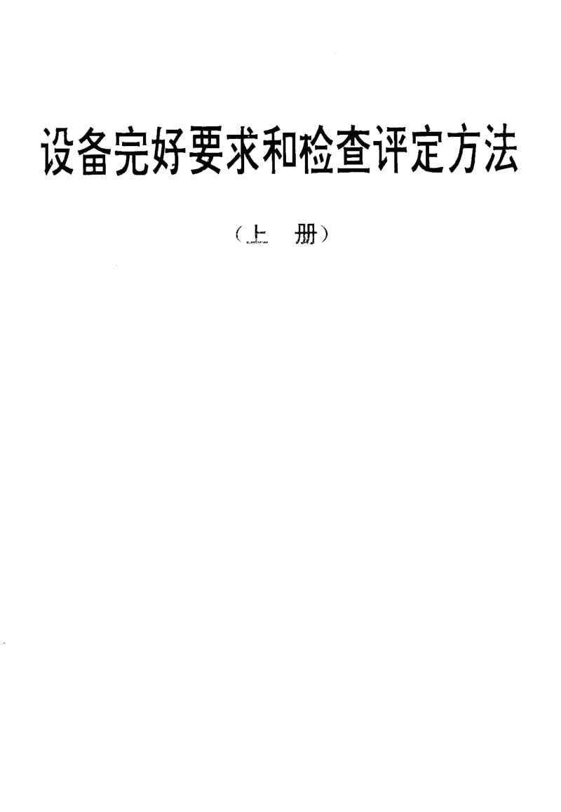 SJ-T-31170-1994.pdf_第1页