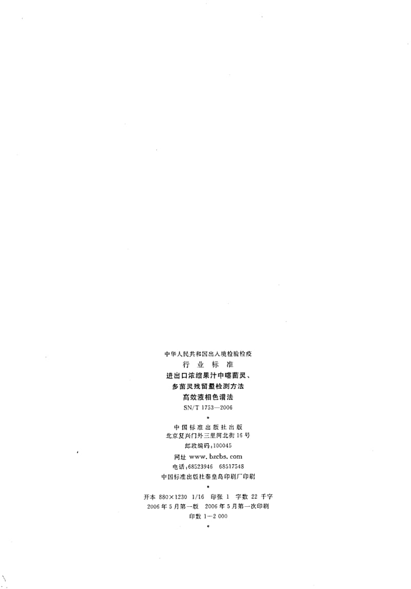 SN-T-1753-2006.pdf_第2页