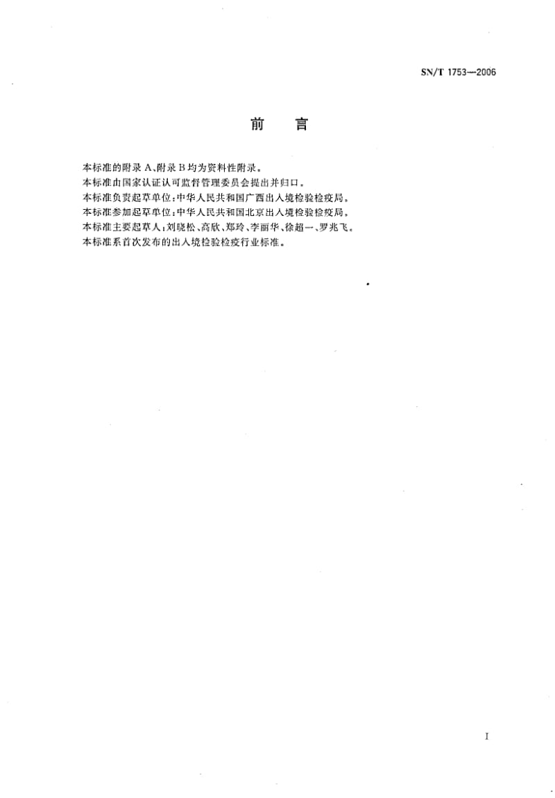 SN-T-1753-2006.pdf_第3页