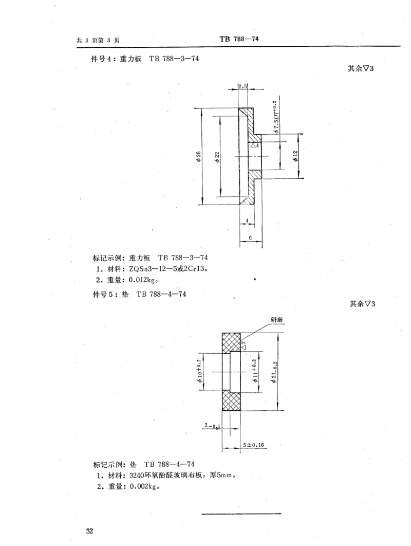 TB-788-1974.pdf_第3页