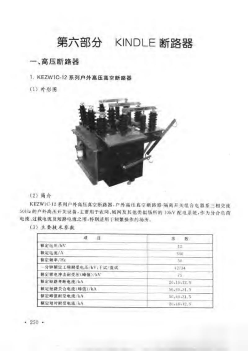 KINDLE 断路器.pdf_第1页