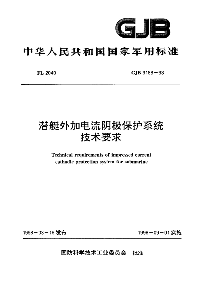 GJB 3188-98.pdf_第1页