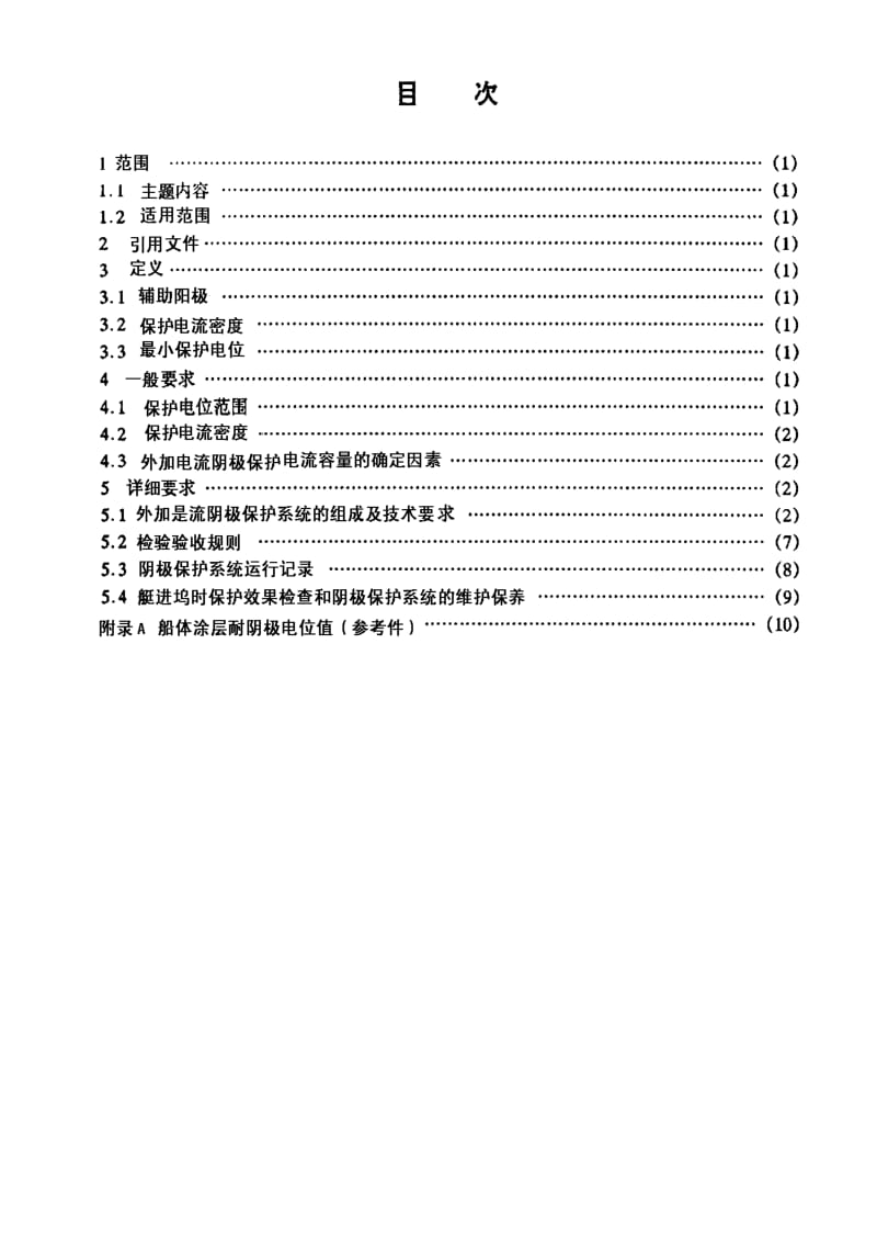 GJB 3188-98.pdf_第2页