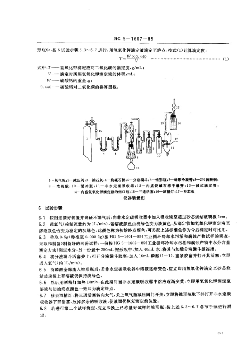 HG-5-1607-1985.pdf_第2页