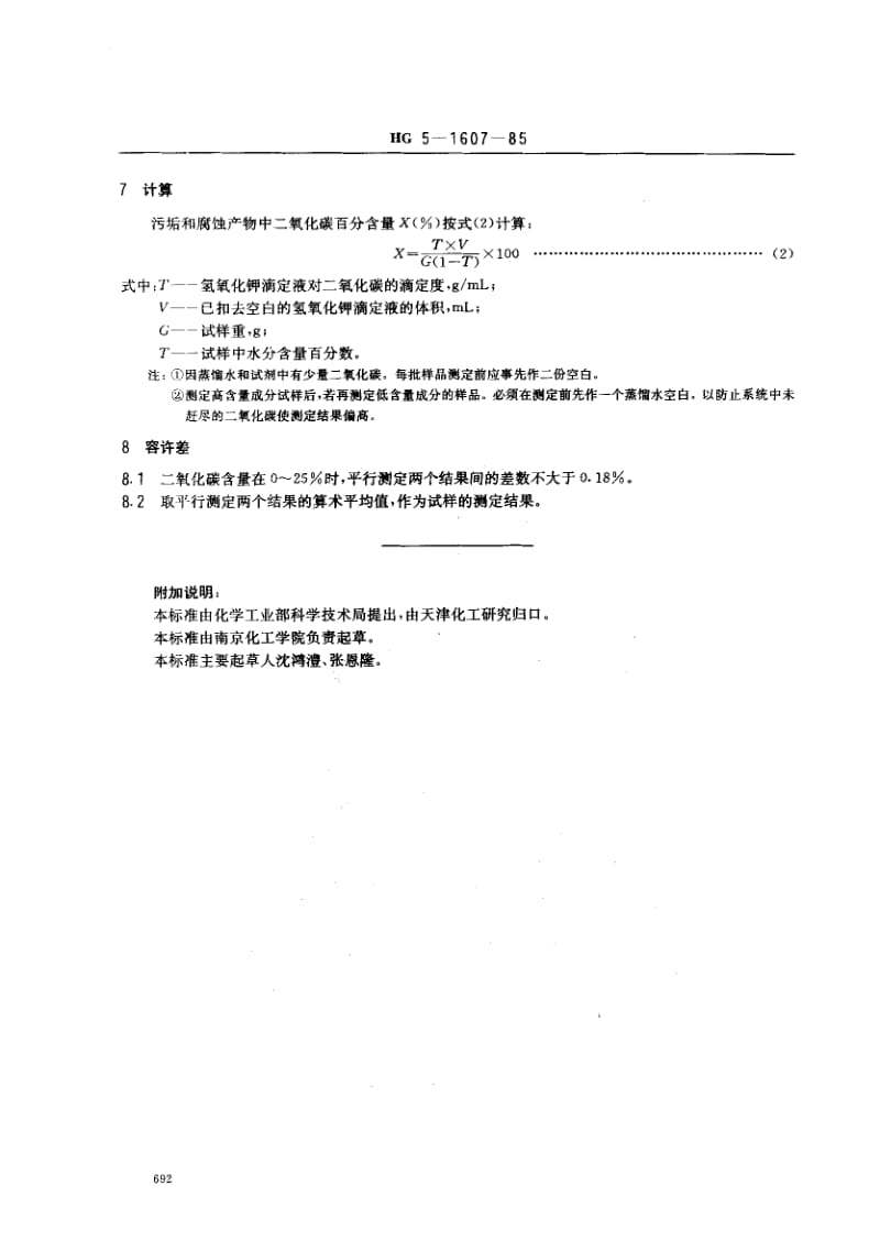 HG-5-1607-1985.pdf_第3页