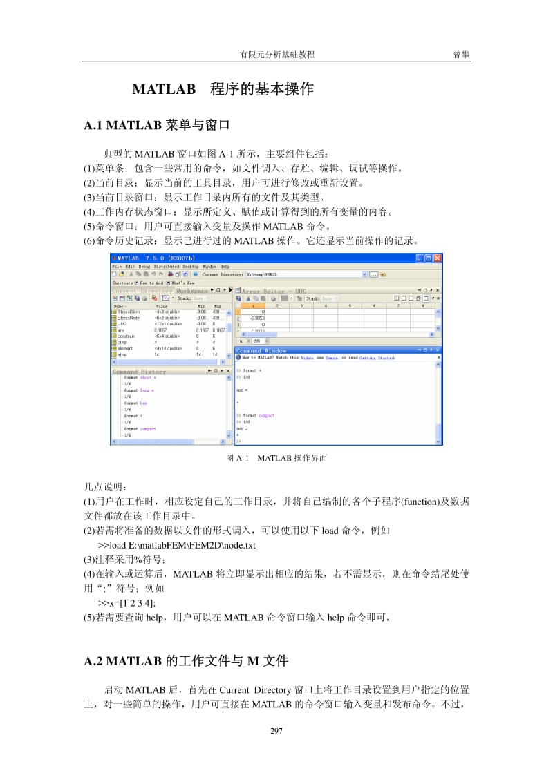 MATLAB 程序的基本操作.pdf_第1页