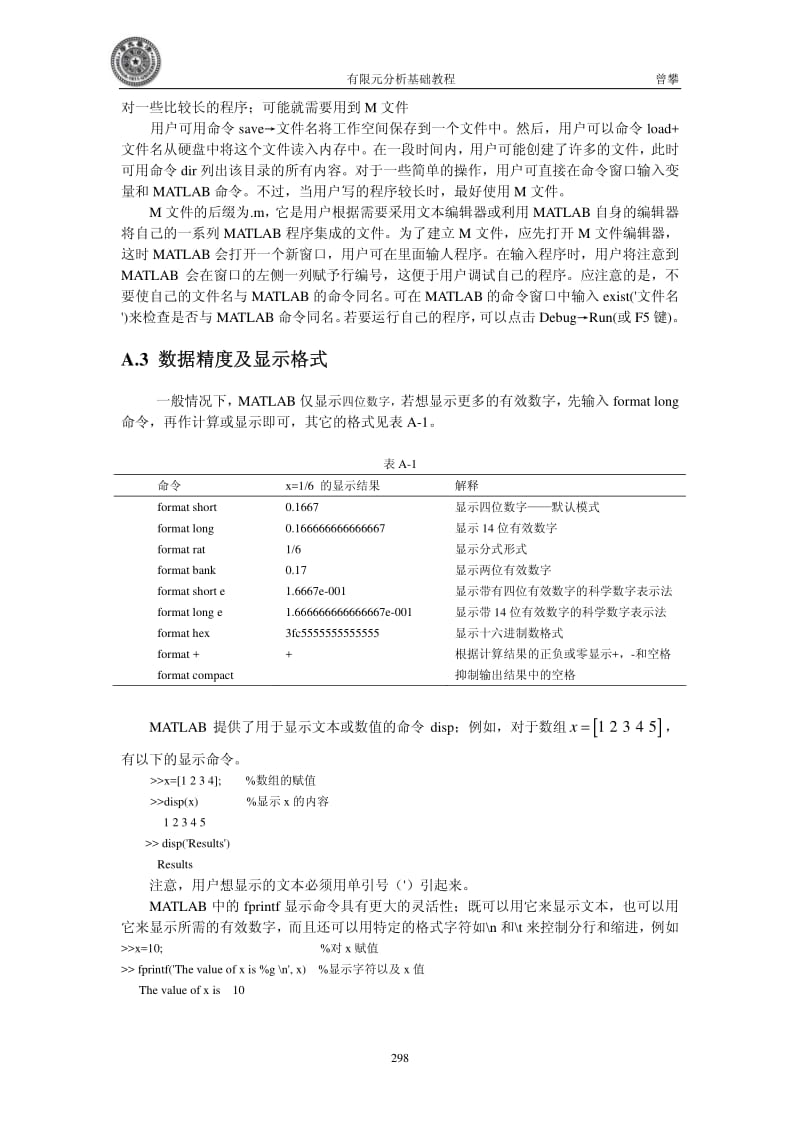 MATLAB 程序的基本操作.pdf_第2页