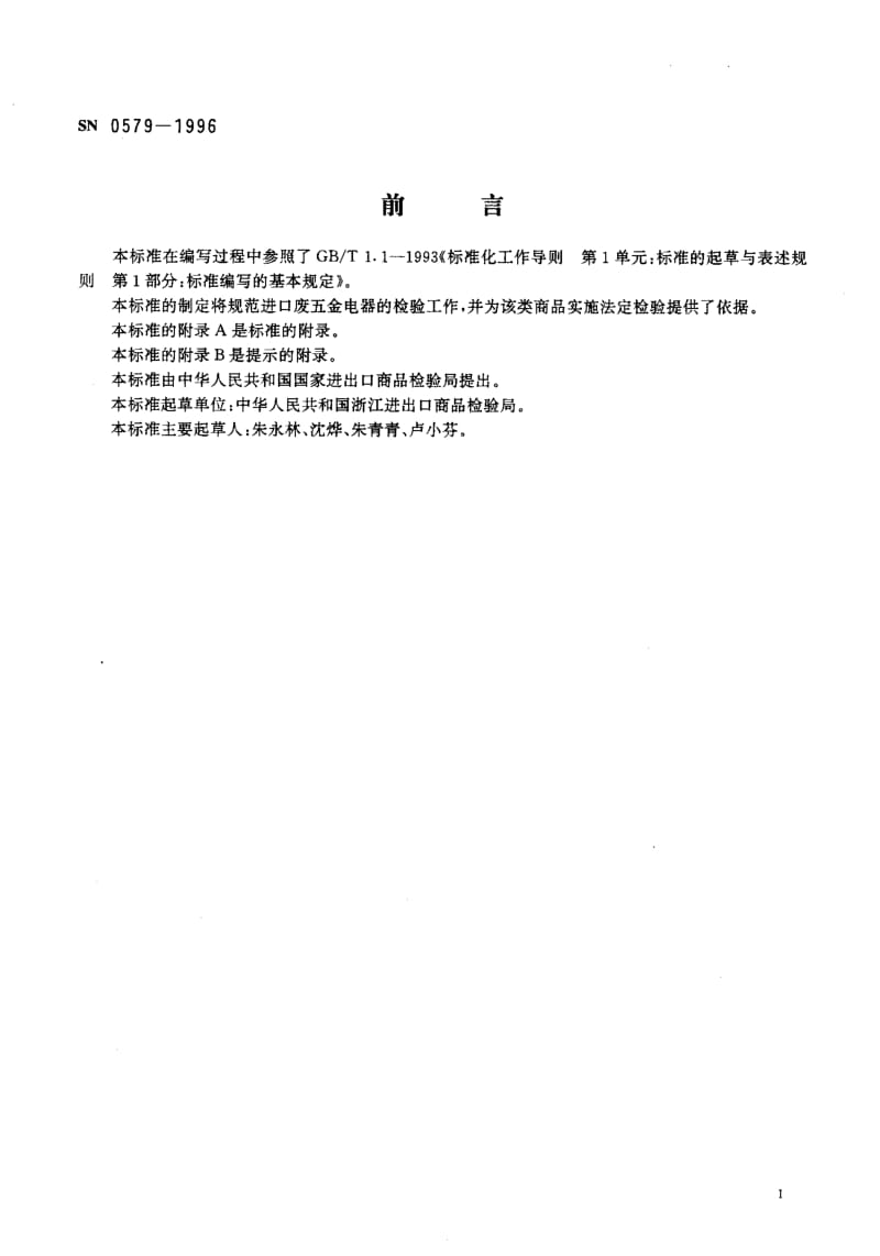 SN-0579-1996.pdf_第2页