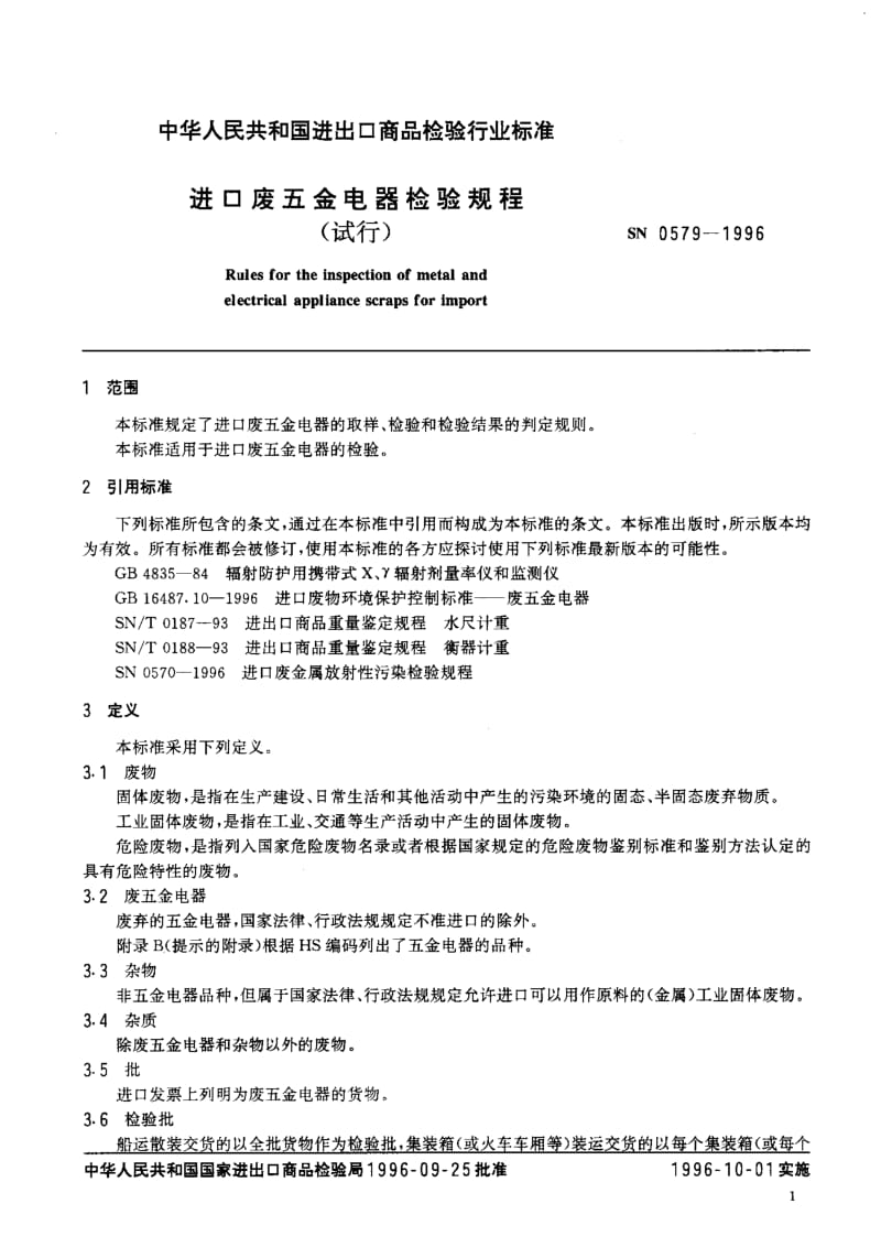 SN-0579-1996.pdf_第3页