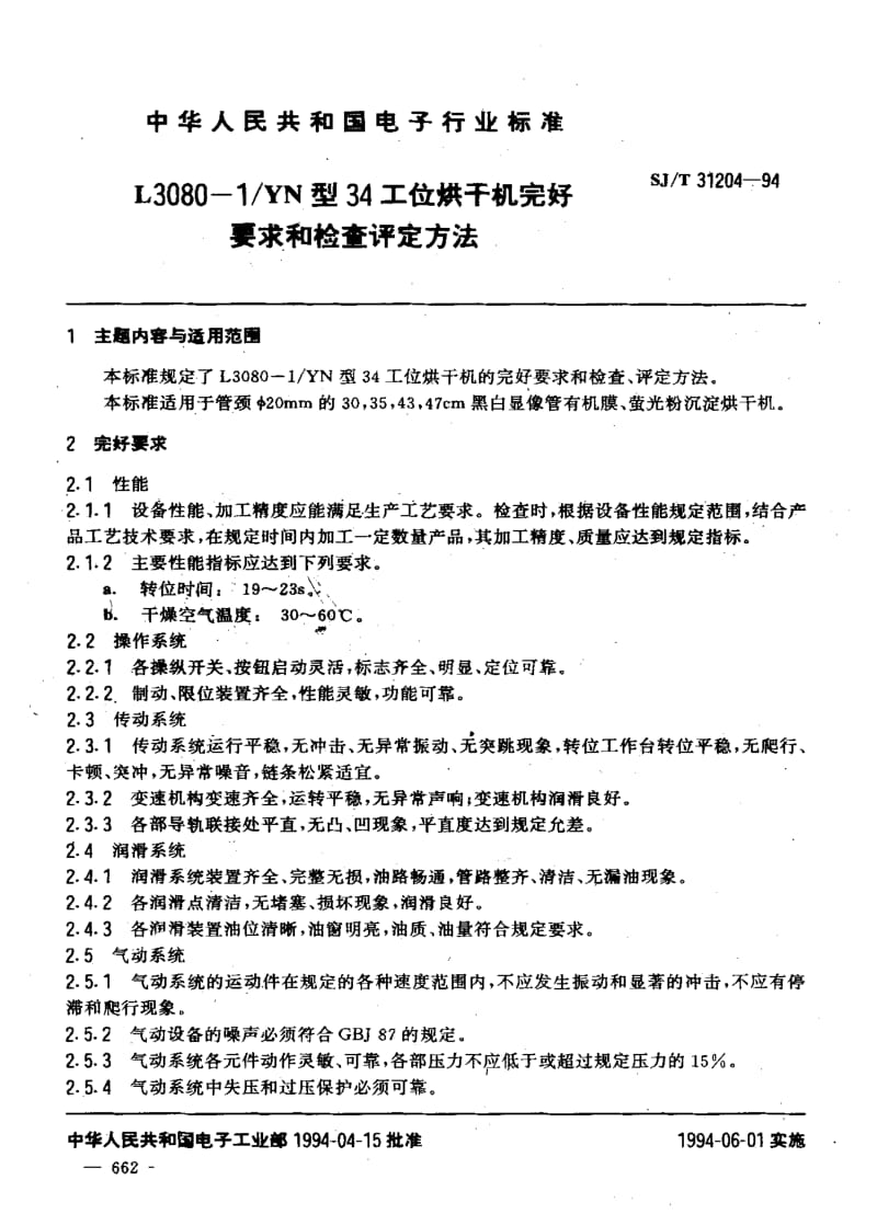 SJ-T-31204-1994.pdf_第3页