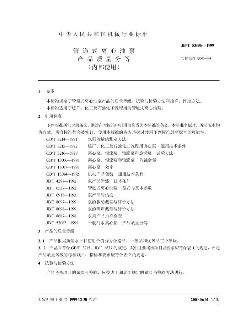 JB-T 53306-1999.pdf_第3页