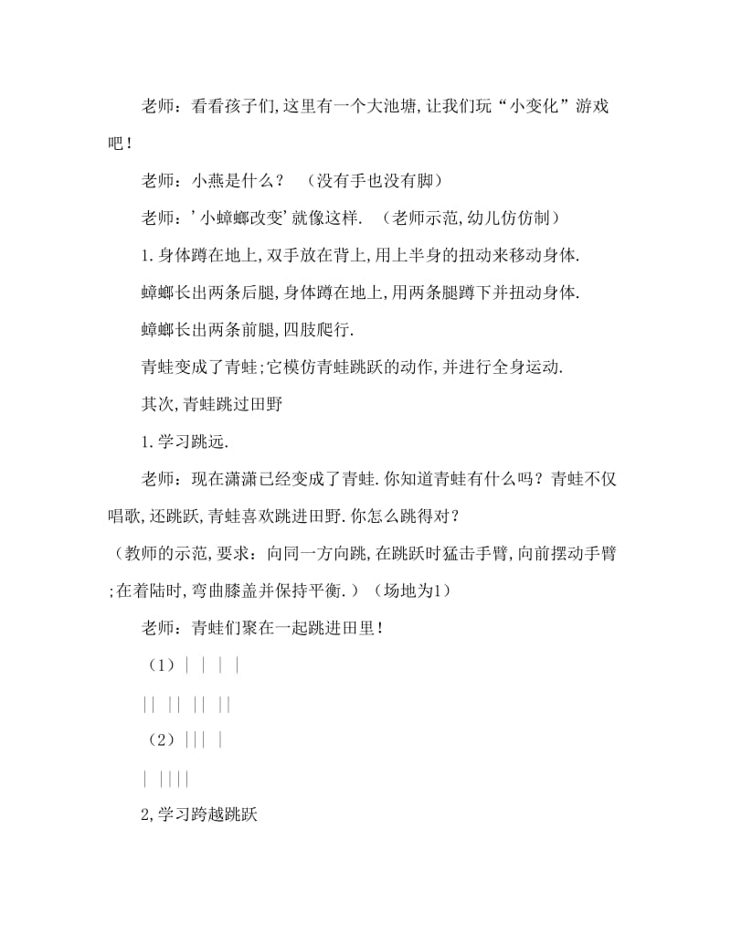 大班健康活动教案：过河教案(附教学反思).doc_第2页