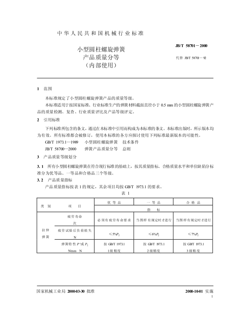 JB-T 58701-2000.pdf_第3页