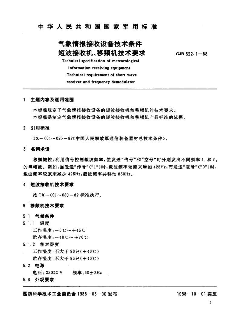 GJB 522.1-88.pdf_第1页