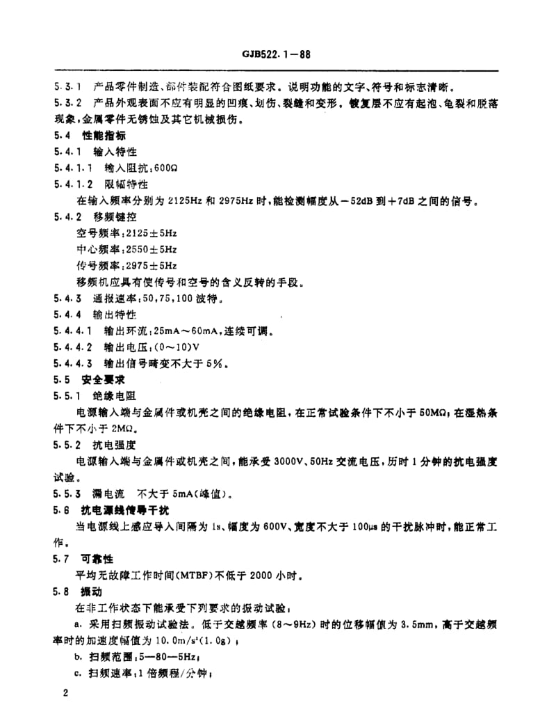 GJB 522.1-88.pdf_第2页