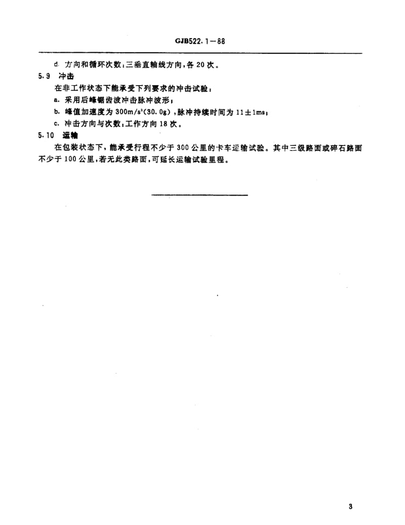 GJB 522.1-88.pdf_第3页