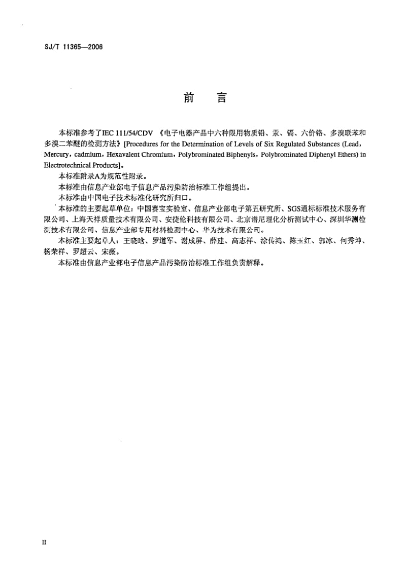 SJ-T-11365-2006 扫描.pdf_第3页