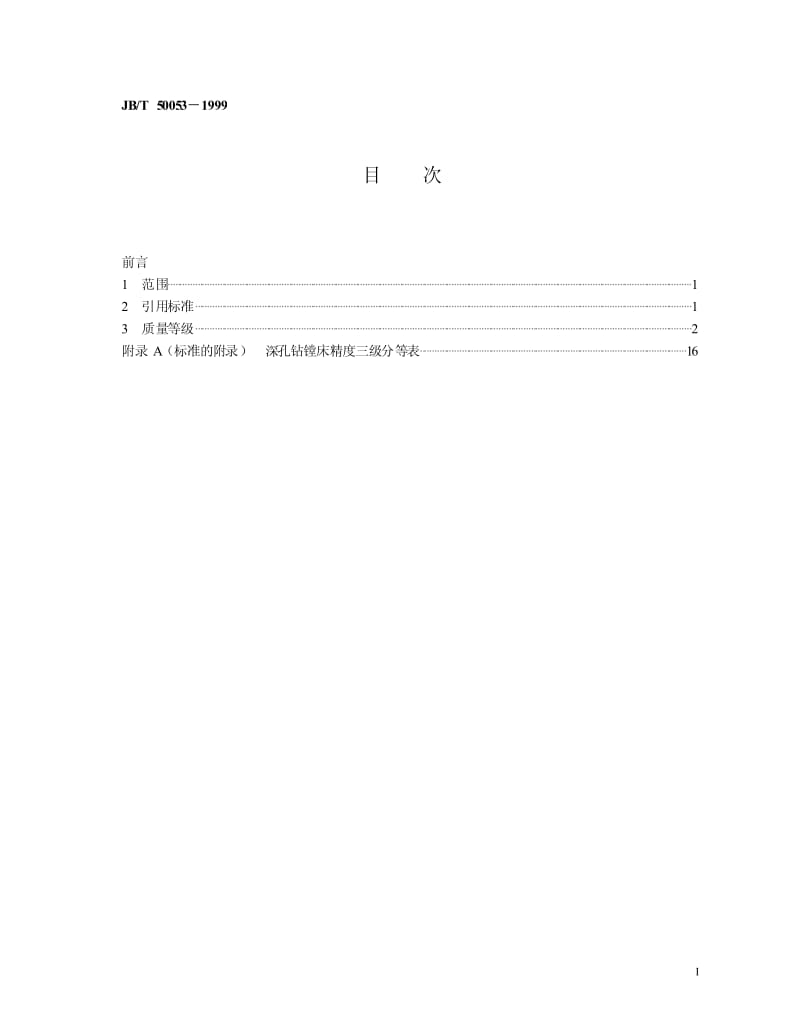 JB-T 50053-1999.pdf_第2页