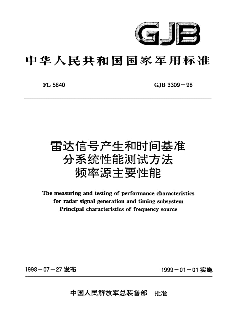 GJB 3309-98.pdf_第1页