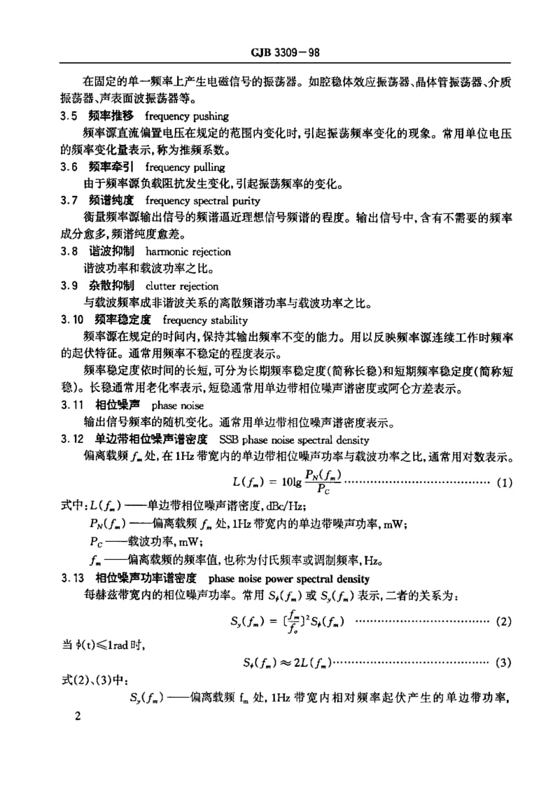 GJB 3309-98.pdf_第3页