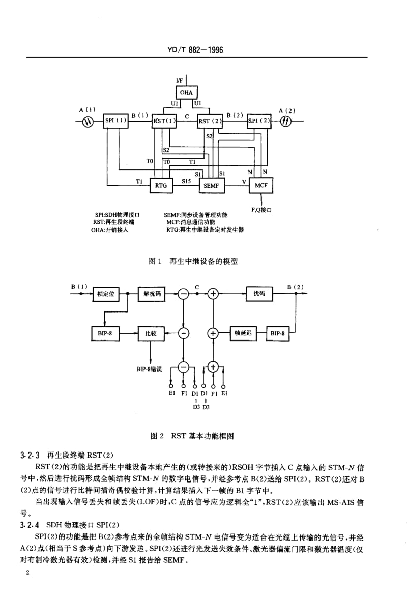 YD-T-882-1996.pdf_第3页