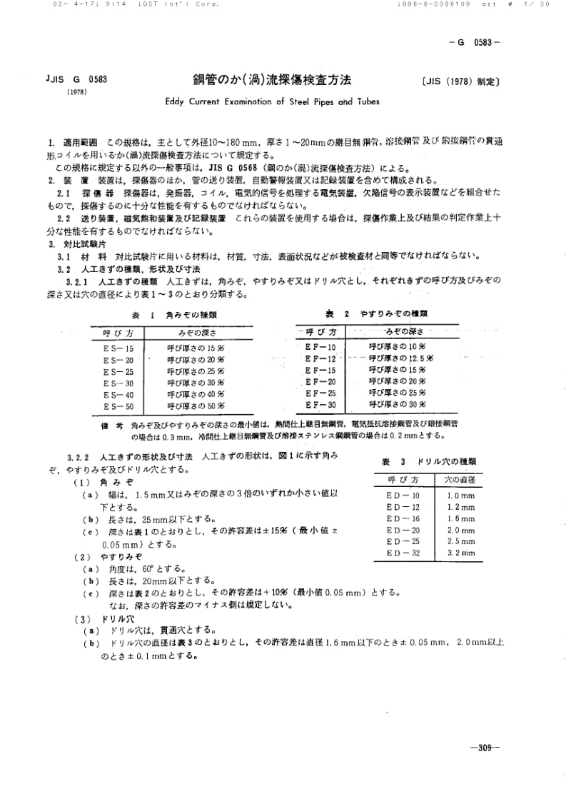 JIS-G-0583-1978.pdf_第1页