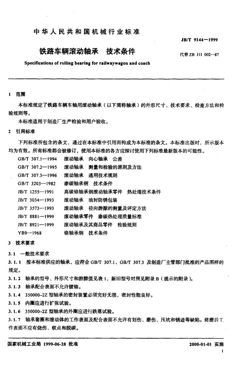 JB-T 9144-1999.pdf_第3页