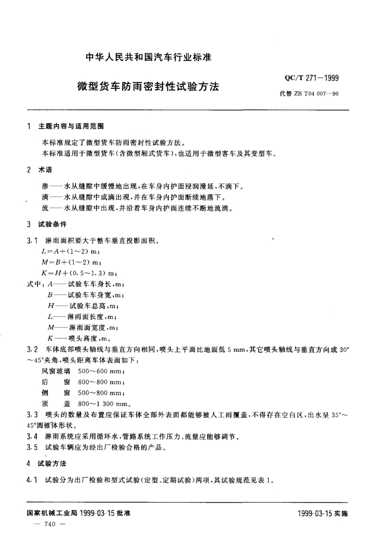 QC-T-271-1999.pdf_第1页