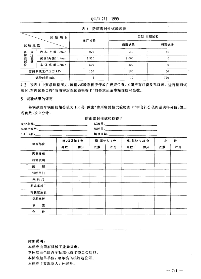 QC-T-271-1999.pdf_第2页