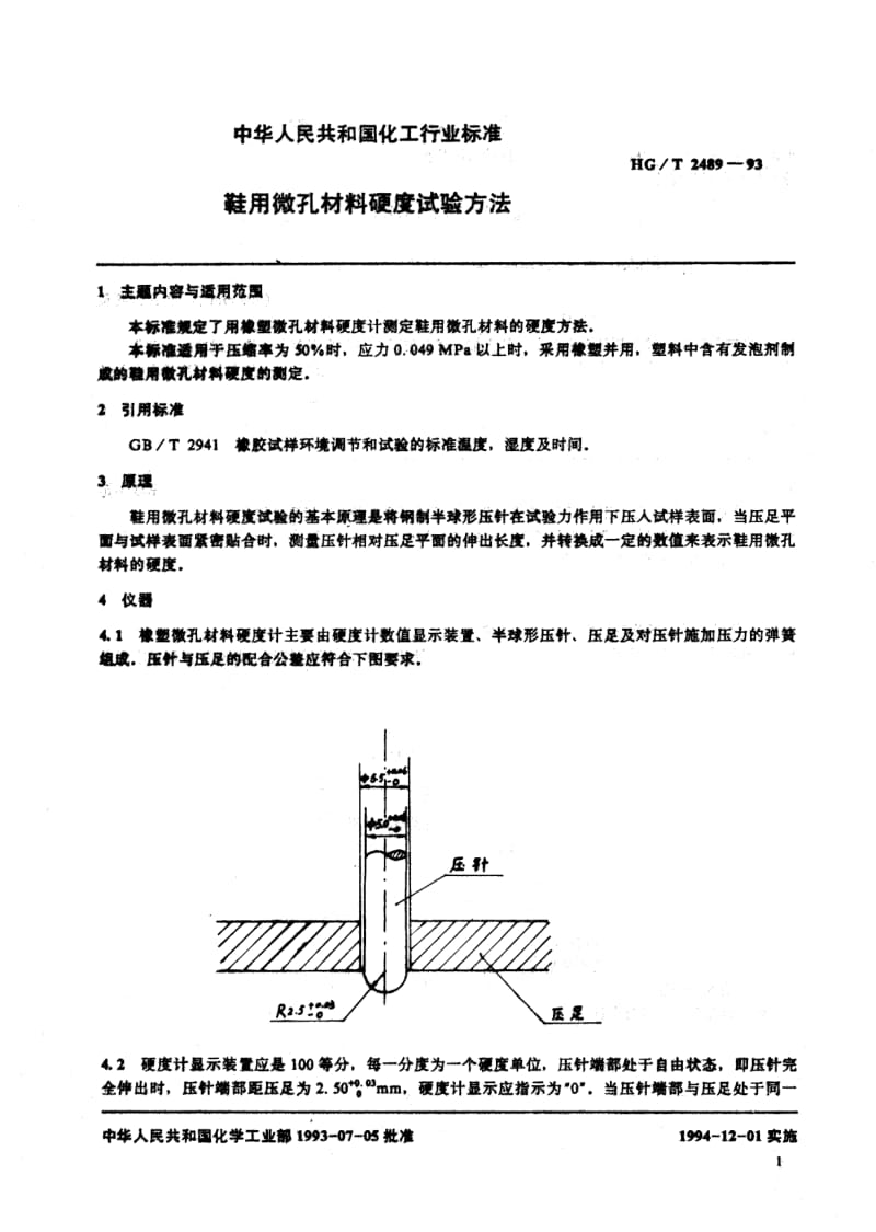 HG-T-2489-1993.pdf_第2页