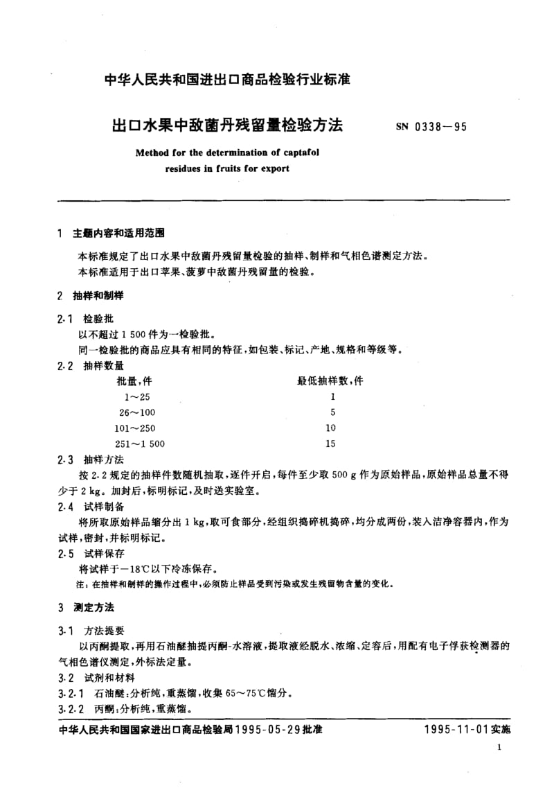 SN-0338-1995.pdf_第2页